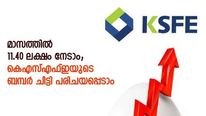 ലോട്ടറിയടിക്കേണ്ട; ആദ്യ മാസത്തിൽ 11.40 ലക്ഷം നേടാം; ഇത് കെഎസ്എഫ്ഇയുടെ ബമ്പർ ചിട്ടി