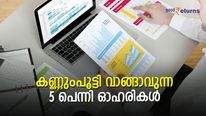 2023-ലേക്ക് തീര്‍ച്ചയായും പരീക്ഷിക്കാവുന്ന 5 പെന്നി ഓഹരികള്‍; നോക്കുന്നോ?