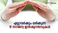 അറിയില്ലെന്ന കാരണം കൊണ്ട് നഷ്ടപ്പെടരുത്; എല്ലാവർക്കും ലഭിക്കുന്ന 10 സൗജന്യ ഇൻഷൂറൻസുകൾ; നേട്ടം 50 ലക്ഷം വരെ 