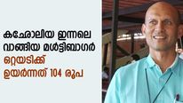 ബള്‍ക്ക് ഡീല്‍! കഛോലിയ ഇന്നലെ വാങ്ങിയ മള്‍ട്ടിബാഗര്‍ ഒറ്റയടിക്ക് ഉയര്‍ന്നത് 104 രൂപ
