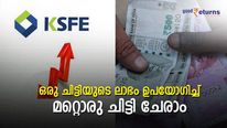 5,000 രൂപ മാസ അടവുള്ള ഈ ചിട്ടി ചേർന്നാൽ മറ്റൊരു ചിട്ടി ഫ്രീ! ചിട്ടിയുടെ ലാഭത്തിൽ നിന്ന് മറ്റൊരു ചിട്ടി ചേരാം