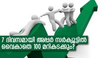 7 ദിവസമായി ഈ പെന്നി ഓഹരി അപ്പര്‍ സര്‍ക്യൂട്ടില്‍; വില 25 കടന്നു; അടുത്ത സ്റ്റോപ്പ് 100 രൂപയിലാണോ?