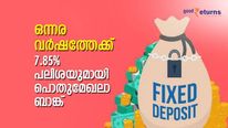 സ്ഥിര നിക്ഷേപം ഹ്രസ്വകാലത്തേക്ക്; ഒന്നര വർഷത്തേക്ക് 7.85% പലിശയുമായി പൊതുമേഖലാ ബാങ്ക്; നോക്കുന്നോ