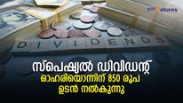 ലാഭത്തില്‍ 65% വര്‍ധന; ഓഹരിയൊന്നിന് 850 രൂപ സ്‌പെഷ്യല്‍ ഡിവിഡന്റ്; ഉടന്‍ കൈമാറും