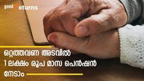 ഒറ്റത്തവണ അടവിൽ 1 ലക്ഷം രൂപ മാസ പെന്‍ഷന്‍ നേടാം; പദ്ധതിയില്‍ എവിടെ ലഭിക്കും; എത്ര രൂപ നിക്ഷേപിക്കണം