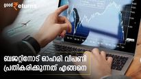 കുതിപ്പോ കിതപ്പോ? കഴിഞ്ഞ ബജറ്റുകളോട് ഓഹരി വിപണി പ്രതികരിച്ചത് ഇങ്ങനെ