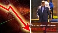 ഓഹരികൾ താഴേക്ക് തന്നെ; നിക്ഷേപകരുടെ വിശ്വാസം തിരികെ പിടിക്കാന്‍ 'റോഡ് ഷോ'യുമായി അദാനി ഗ്രൂപ്പ് 