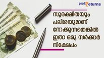 സുരക്ഷയും പലിശയുമാണ് നോക്കുന്നതെങ്കില്‍ ആര്‍ബിഐ വഴി നിക്ഷേപിക്കാം; ഗവണ്‍മെന്റ് സെക്യൂരിറ്റികളെ അറിയാം