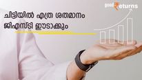 ചാർജുകളറിയാതെ ചിട്ടി ചേർന്നാൽ നഷ്ടം; ചിട്ടിയിൽ എത്ര ശതമാനം ജിഎസ്ടി ഈടാക്കും; മറ്റു ചാർജുകളെന്തൊക്കെ