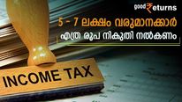 വരുമാനം 5 ലക്ഷത്തിനും 7 ലക്ഷത്തിനും ഇടയിലാണോ? എത്ര രൂപ നികുതി നൽകണം; എത്ര ലാഭിക്കാൻ സാധിക്കും?