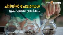 രണ്ടു തരം ചിട്ടികൾ; ഓരോരുത്തരുടെയും ആവശ്യം അനുസരിച്ച് ചിട്ടി തിരഞ്ഞെടുക്കാം; അറിയേണ്ട കാര്യങ്ങൾ