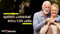 സ്ഥിര നിക്ഷേപമിടാം; 60 കഴിഞ്ഞവര്‍ക്ക് പലിശ 9.50% വരെ; കൂട്ടത്തില്‍ എസ്ബിഐയും