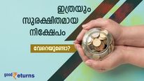 ആർബിഐയിൽ നിക്ഷേപിച്ച് സ്ഥിര വരുമാനം നേടാം; ഇത്രയും സുരക്ഷിതമായ നിക്ഷേപം വേറെയുണ്ടോ? 
