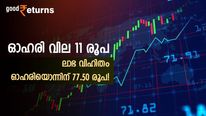 11 രൂപ വിലയുള്ള ഈ പെന്നി ഓഹരി 77.50 രൂപ ലാഭ വിഹിതം നല്‍കുന്നു; നോക്കിവെയ്ക്കാം