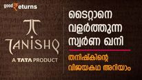 2002-ൽ 150 കോടിയുടെ നഷ്ടം; ഇന്ന് ടൈറ്റാനെ വളർത്തുന്ന സ്വർണ ഖനി; തനിഷ്കിന്റെ വിജയകഥ അറിയാം