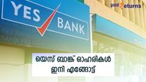 7 ദിവസത്തിനിടെ 12 ശതമാനം ഇടിവ്; യെസ് ബാങ്ക് ഓഹരികള്‍ 12 രൂപയിലേക്കോ? വിദഗ്ധരുടെ നിരീക്ഷണമെന്ത്