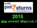  2015: இது வாசகர் விருப்பம்..!