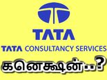 டிசிஎஸ் நிறுவனத்திற்கு அரசுக்கும் உள்ள 250 மில்லியன் டாலர் கனெக்ஷன்..!