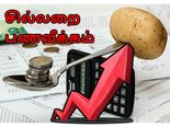 உணவுப் பொருட்களின் விலை உயர்வால் சில்லறை பணவீக்கம் 5.76 சதவீதத்தை எட்டியது..!