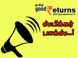 30 நொடிகளில் வர்த்தக செய்திகள்: ஸ்பீக்கர் பாக்ஸ்