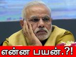 ஒத்த ரூபா சேர்க்க முடியல.. நாடு நாடா சுத்தி என்ன பயன்.?!