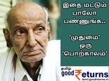 இதை மட்டும் பாலோ பண்ணுங்க.. உங்கள் 'முதுமை' காலம் முழுவதும் 'பொற்காலம்' தான்..! - பகுதி 2