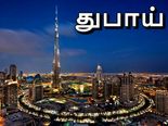 விரைவில் ஐக்கிய அரபு அமீரகத்தில் வெளிநாட்டு முதலாளிகளுக்கு100% அனுமதி! 