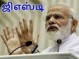 ஜிஎஸ்டி-க்கு பின்னும் மக்கள் அவதி.. உலகிலேயே இந்தியாவில் தான் அதிக வரியாம்..!