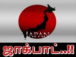  30 வருடத்தில் முதல் முறையாக 30,000 புள்ளிகள் தொட்ட ஜப்பான் நிக்கி..!