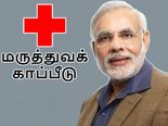 2,000 ரூபாயில் முழுக் குடும்பத்திற்கும் மருத்துவக் காப்பீடு.. மோடி அரசு அதிரடி..!