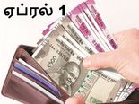 பர்ஸை காலி செய்ய வந்தது ஏப்ரல் .. உஷாரா இருங்க..!