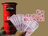 SSY/PPF எது சிறந்தது? யாருக்கு எந்த திட்டம் பொருந்தும்? 
