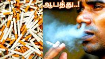 சிகரெட் விலை உயர அதிக வாய்ப்பு.. மத்திய அரசின் முக்கிய திட்டம்..!