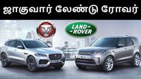 எலக்ட்ரிக் கார் புரட்சி ஆரம்பம்.. டாடாவின் JLR-ன் முதல் படி..!
