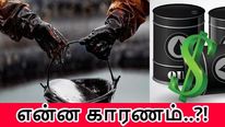 கச்சா எண்ணெய் விலை பாதியாக குறைந்தும் பெட்ரோல் விலை உயர்வு.. என்ன காரணம்..?!