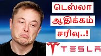  டெஸ்லா-வின் ஆதிக்கம் சரிவு.. எலான் மஸ்க் என்ன செய்யப் போகிறார்..?! 
