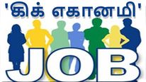  9 கோடி வேலைவாய்ப்புகளை உருவாக்கும் 'கிக் எகானமி'.. இந்தியாவின் புதிய எதிர்காலம்..!
