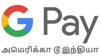  இனி அமெரிக்காவில் இருந்து இந்தியர்கள் ஈசியாக பணம் பெறலாம்.. கூகிள் பே-வின் புதிய சேவை..! #NRI