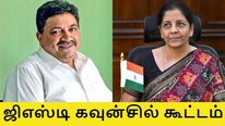 நிதியமைச்சர் நிர்மலா சீதாராமன் தலைமையில் இன்று 43-வது ஜிஎஸ்டி கவுன்சில் கூட்டம்..!