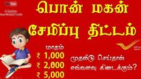 மாதம் ரூ.1000 செலுத்தினால் ரூ.5,27,446.. எப்படி.. ஆண்குழந்தைகளுக்கு அஞ்சலகத்தின் அருமையான திட்டம்! 