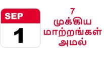  செப்.1 முதல் அமலுக்கு வந்த 7 முக்கிய மாற்றங்கள்..! 