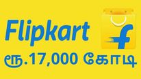 ஊழியர்களுக்கு ரூ.17,000 கோடி கொட்டிக் கொடுத்த பிளிப்கார்ட்.. உங்க நிறுவனம் எப்படி..!! 