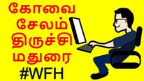  ஐடி ஊழியர்களுக்கு குட் நியூஸ்.. இனி சேலம், திருச்சி, மதுரை-க்கு கொண்டாட்டம்..!