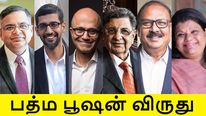 சுந்தர் பிச்சை முதல் சந்திரேசகரன் வரை.. வர்த்தக துறையில் 6 பேருக்கு பத்ம பூஷன் விருது..!