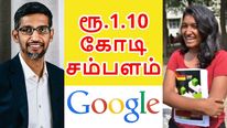 என்னது 1.10 கோடி ரூபாய் சம்பளமா.. சம்ப்ரீத்தி-க்கு அடித்தது ஜாக்பாட்.. கூகுள்-ன் இன்ப அதிர்ச்சி..!
