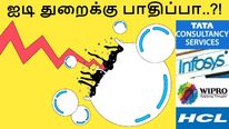 ஐடி துறைக்கு பாதிப்பா..?! 22 வருடத்திற்குப் பின் மீண்டும் டாட்காம் பபுள் வெடிக்கப்போகிறதா..?