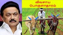தமிழ்நாடு: டிஜிட்டல் பொருளாதாரத்திற்கு இணையாக வளரும் விவசாயப் பொருளாதாரம்..! 