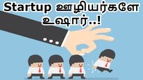 ஸ்டார்ட்அப் ஊழியர்களே உஷார்.. அடுத்த 30 நாள் திக் திக்..! #Layoff 