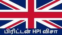 பிரிட்டன் நாட்டின் புதிய விசா.. இந்தியர்களுக்கு பெரும் இழப்பு..! 