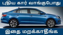 புதிய கார் வாங்க நீங்க தகுதியானவரா..? உங்க நிதிநிலையை செக் செய்யுங்க..!!